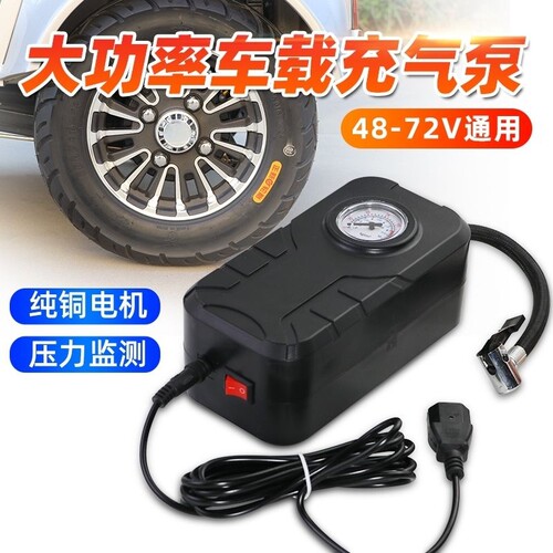 电瓶车三轮车充气泵48v60v72v通用电动车打气筒便携轮胎充气