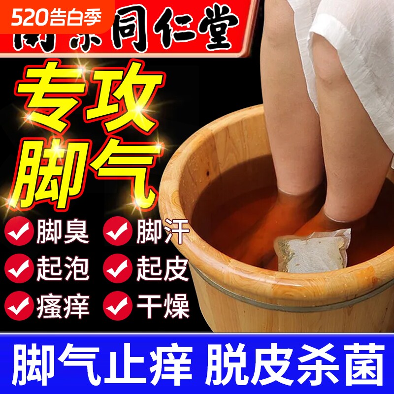 中药去真菌脚气艾草泡脚包去湿气排毒助睡眠正品止痒脱皮水泡臭脚