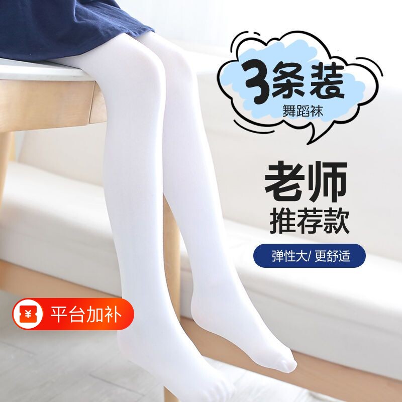 儿童舞蹈袜连裤袜女童打底裤春秋夏丝袜白色黑色天鹅绒薄款肤色