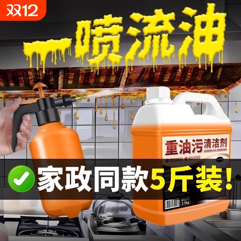 5斤大桶装重油污清洁剂送工具