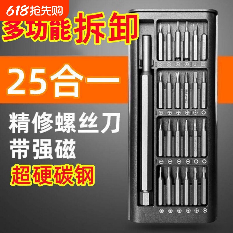 螺丝刀套装手机笔记本电脑眼镜精密维修手柄装机工具家用小多功能