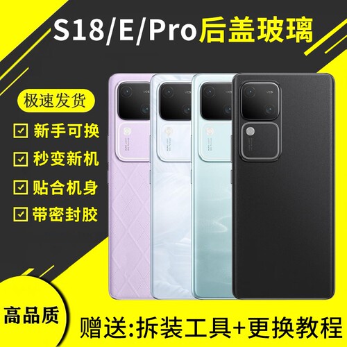 适用vivo S18后盖S18Pro手机后屏背板S18E玻璃电池外壳替换原改装