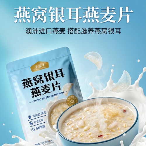 25g*10包【燕窝银耳燕麦片】饱腹独立小包装早餐营养免煮轻食代餐