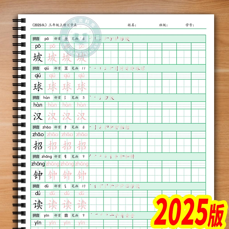 人教小学语文同步练字帖
