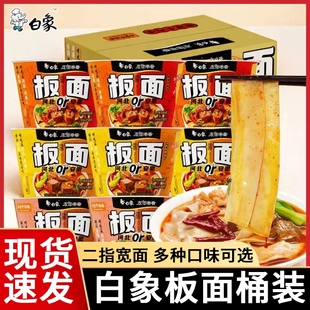 白象走街串巷安徽牛肉板面桶装宽面香辣麻辣味速食泡面非油炸面饼