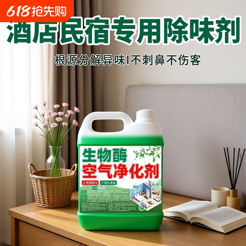 空气清新剂净化异味|千人加购