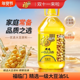福临门精选一级大豆油5L*1/4桶食用油中粮出品大桶家用炒菜色拉油