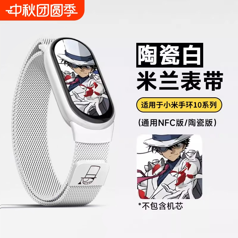 小米手环9磁吸表带|112人收藏