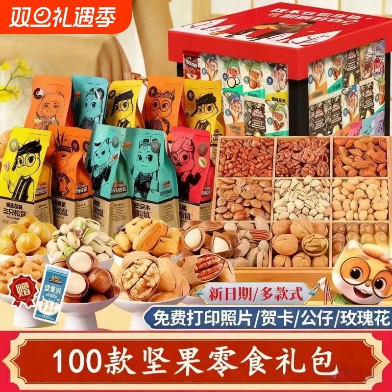 25新款坚果大礼包混合健康零食男生女生礼物小包装开心果碧根果