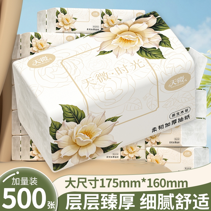 【明星复购】40大包500张抽纸