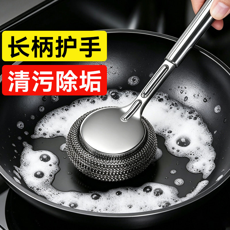 汉世刘家不锈钢锅刷厨房专用洗锅钢丝球刷长柄洗碗刷锅神器不掉丝图片