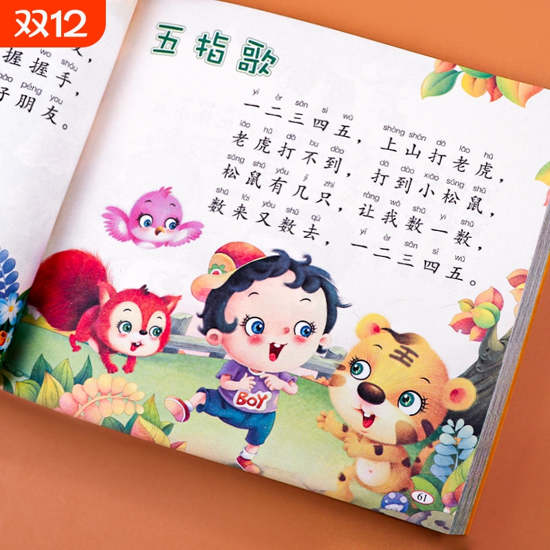 儿歌三百首童谣早教书籍注音版