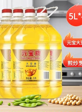 元宝牌一级大豆油食用大豆油煎炸油商用食堂煎炸餐饮家用5L*4整箱