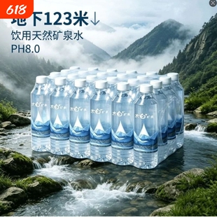 太白天然水偏硅酸矿泉水500ml24瓶箱源自地下岩层裂隙活泉PH8.0