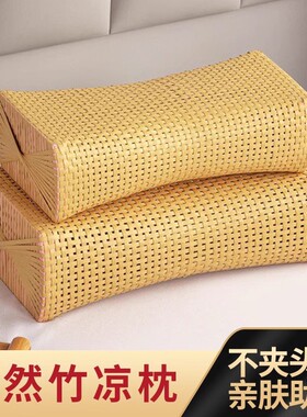 夏季竹枕头枕芯护颈椎助睡眠藤编竹子空心凉枕夏天成人家用单人枕