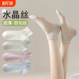 冰丝袜子女短袜夏季 水晶丝袜无骨网眼短筒袜超薄防勾丝不臭脚 薄款