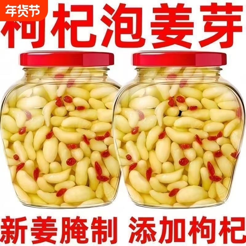 新鲜枸杞泡嫩姜芽仔姜糖醋嫩姜芽生姜腌制即食下饭菜非无糖干姜,水产肉类/新鲜蔬果/熟食,腌制/榨菜/泡菜,淘宝优惠券,粉丝福利购,淘宝优惠卷