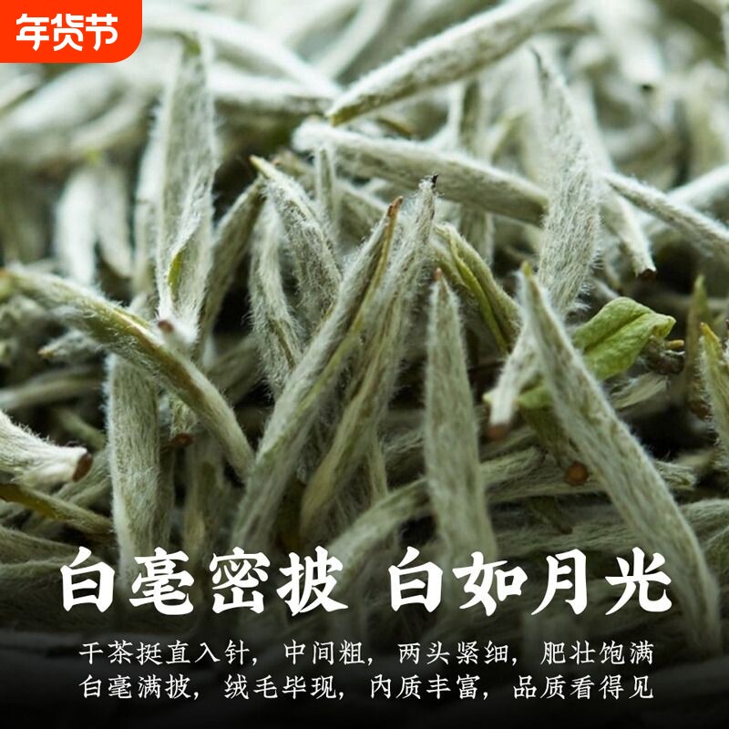 福鼎高山2023年白茶春季明前头采新茶白毫银针米针毫香散茶250