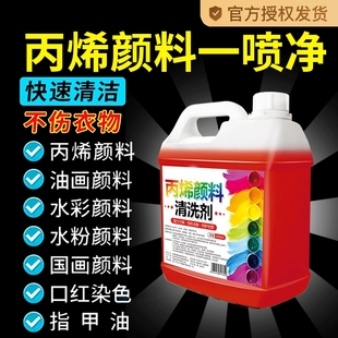 丙烯颜料去除剂衣服颜料油漆水粉绘油画清洗剂衣物去污渍神器