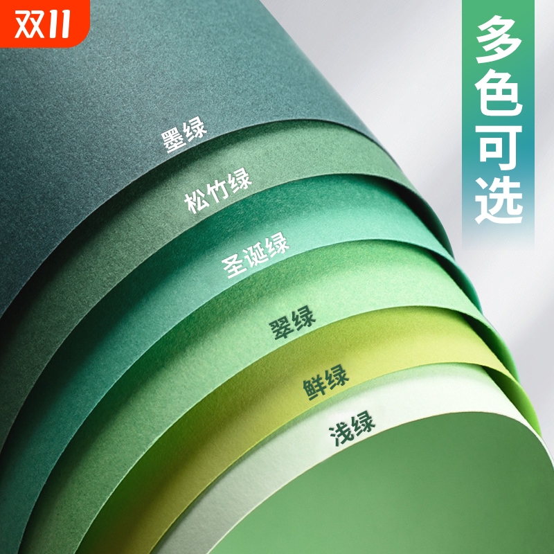 绿色系手工硬卡纸厚卡纸