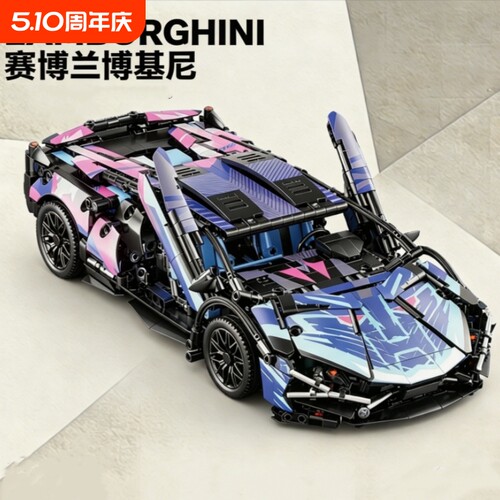 【新品】兰博赛博朋克积木车