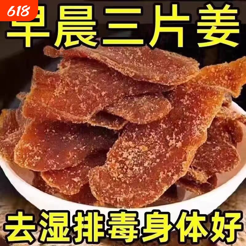正宗糖姜片零食红糖姜片即食姜片干姜糖老姜味无添加袋装蜜饯暖胃