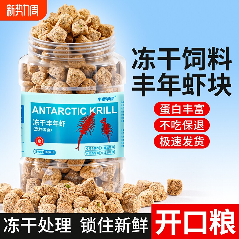 冻干丰年虾块鱼龟通用饲料小型鱼鱼食观赏鱼粮热带鱼金鱼锦鲤冷冻