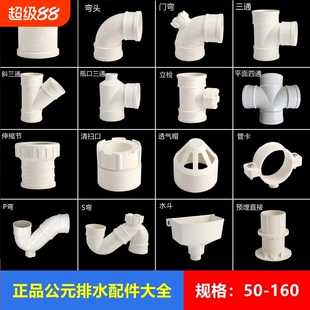 公元pvc弯头50配件75直弯110下水管直接三通p型s型存水弯排水管件