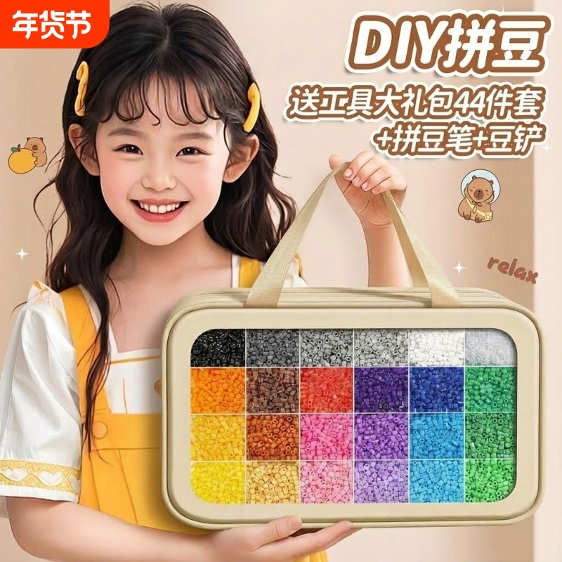 拼豆豆diy材料包全套玩具融合拼豆mard同款套装儿童益智豪华收纳,玩具/童车/益智/积木/模型,拼图/拼板,淘宝优惠券,粉丝福利购,淘宝优惠卷