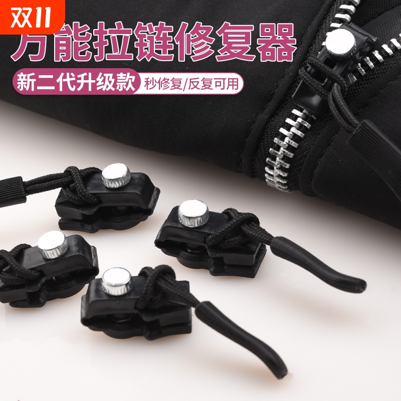 可拆卸拉链头被套万能替换修复神器通用塑料金属羽绒服拉链头修补