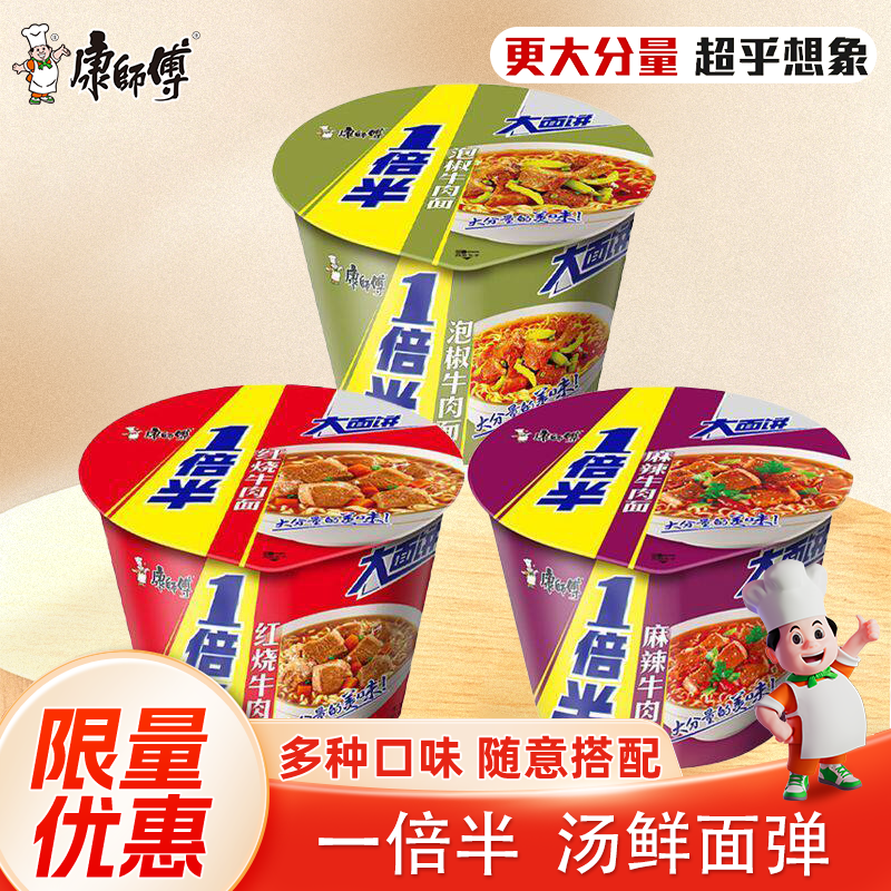 康师傅一倍半桶面方便面3桶红烧麻辣牛肉泡椒速食泡面整箱香辣
