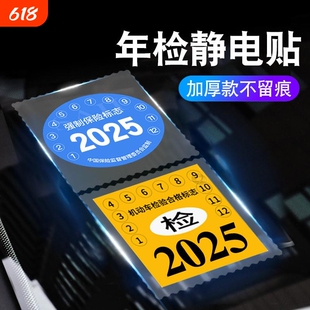 静电贴车用汽车年检贴标志免贴袋玻璃贴车险保养提示贴免撕年审车