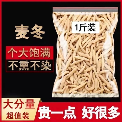 川麦冬特级一品个大饱满无硫原色