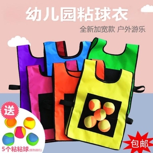 粘球衣背心幼儿园粘粘球揪尾巴投掷粘粑儿童感统体能训练器材互动