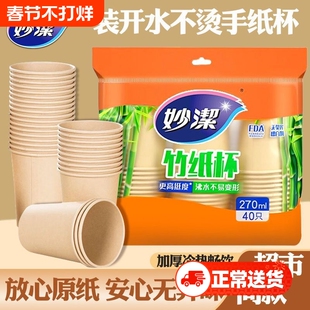 妙洁一次性杯子加厚不易变形家用商用办公室喝水咖啡豆浆热饮茶杯