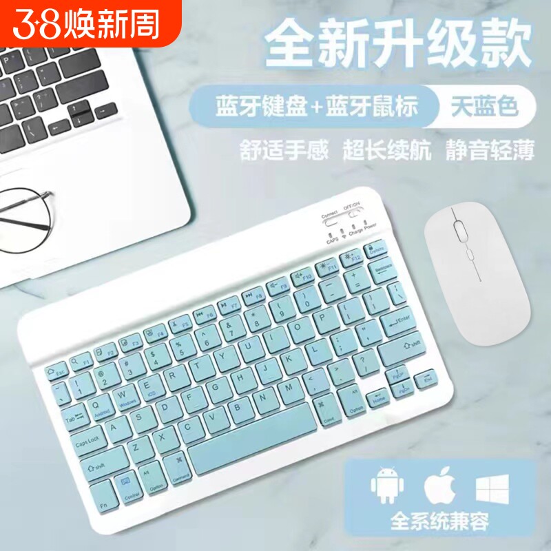 蓝牙无线键盘鼠标可充电适用于苹果iPad小米华为MatePad联想pro安卓手机iOS手机通用可爱外接键鼠套装长续航
