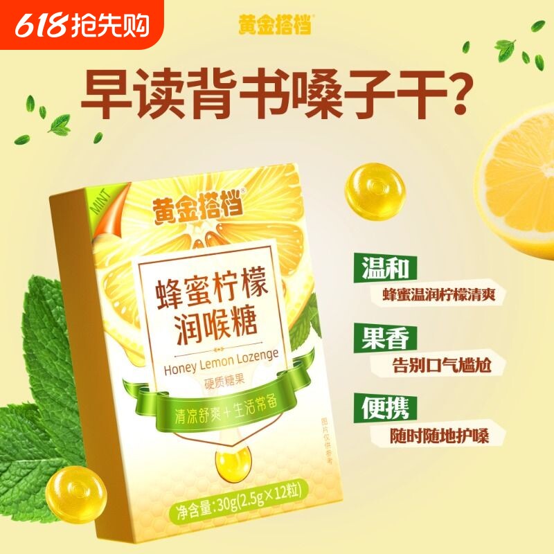 润喉糖蜂蜜柠檬清凉薄荷提神学生熬夜嗓子干哑清润含片