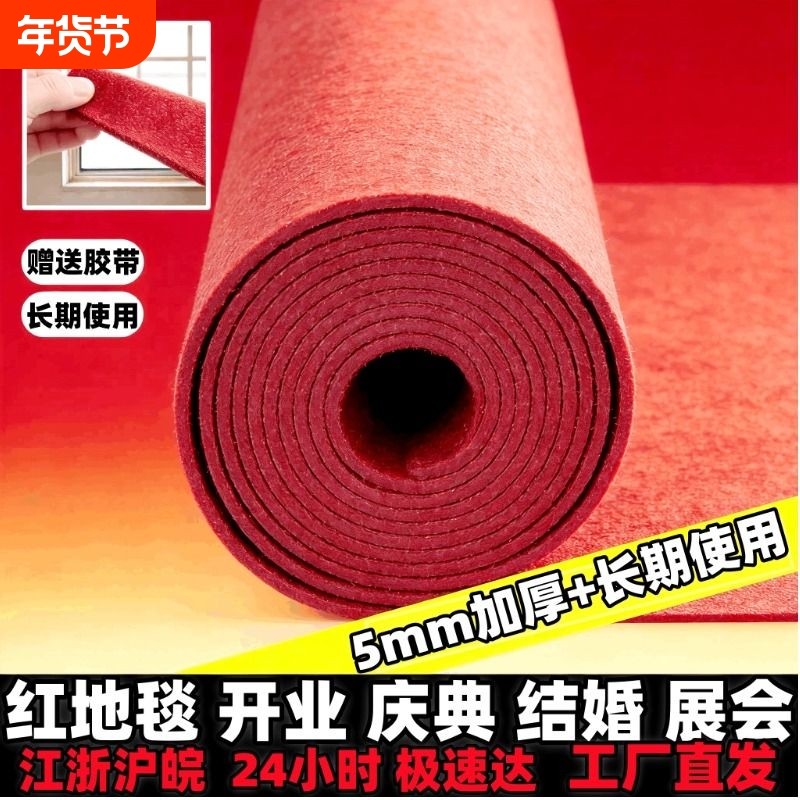 红地毯结婚门口开业一次性结婚婚礼婚庆红毯展会舞台加厚加厚地毯,居家布艺,地毯,淘宝优惠券,粉丝福利购,淘宝优惠卷