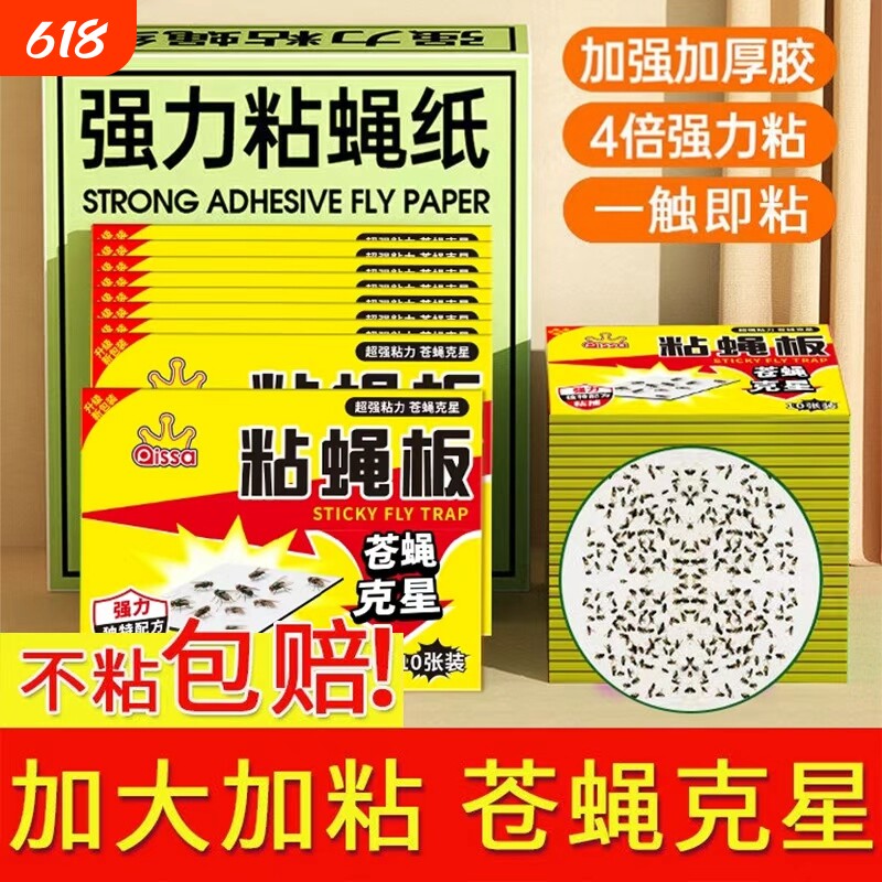 苍蝇贴强力粘蝇板灭蝇子蚊子杀手克星捕捉器饭店家用厨房捕蝇器