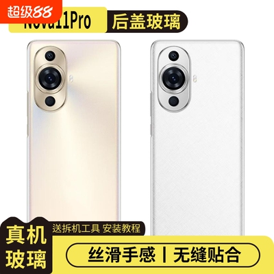 适用华为Nova11Pro玻璃后盖替换