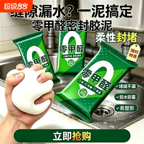 通用零甲醛密封胶泥防水堵洞