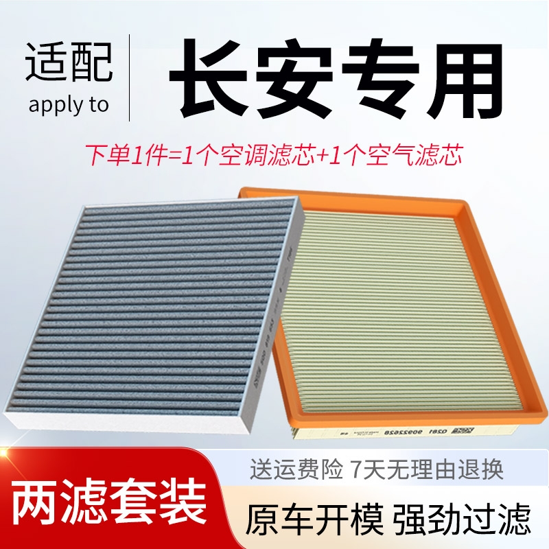 适配长安逸动空调滤芯CS75cs35cs55plus糯玉米univ原装unit空气格