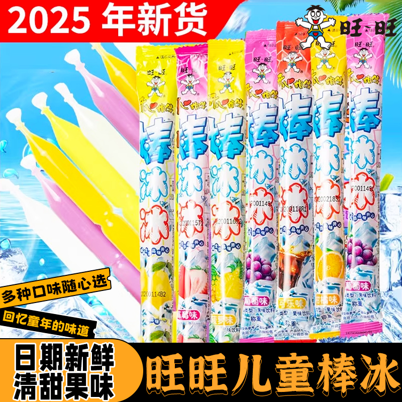旺旺碎冰冰棒冰冰混合家庭装冻痴冰棒碎碎冰棒棒冰果冻吸吸冰冷饮
