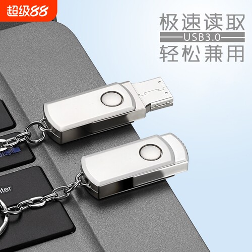 高速大容量u盘128g手机电脑两用64g/32g/16g学生正品防水优盘