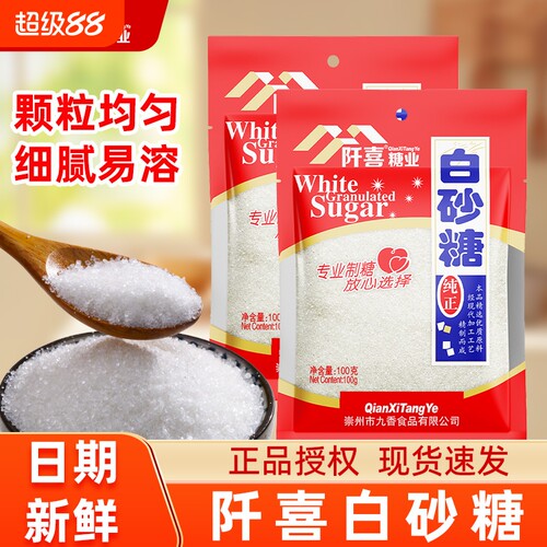白砂糖食用白糖家用小包装阡喜烘焙冲饮调味料细白糖批发商用优质