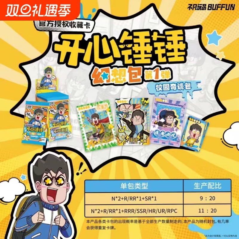 玩品BUFFUN开心锤锤正版收藏卡包第一弹校园奇谈包卡片稀有冒险