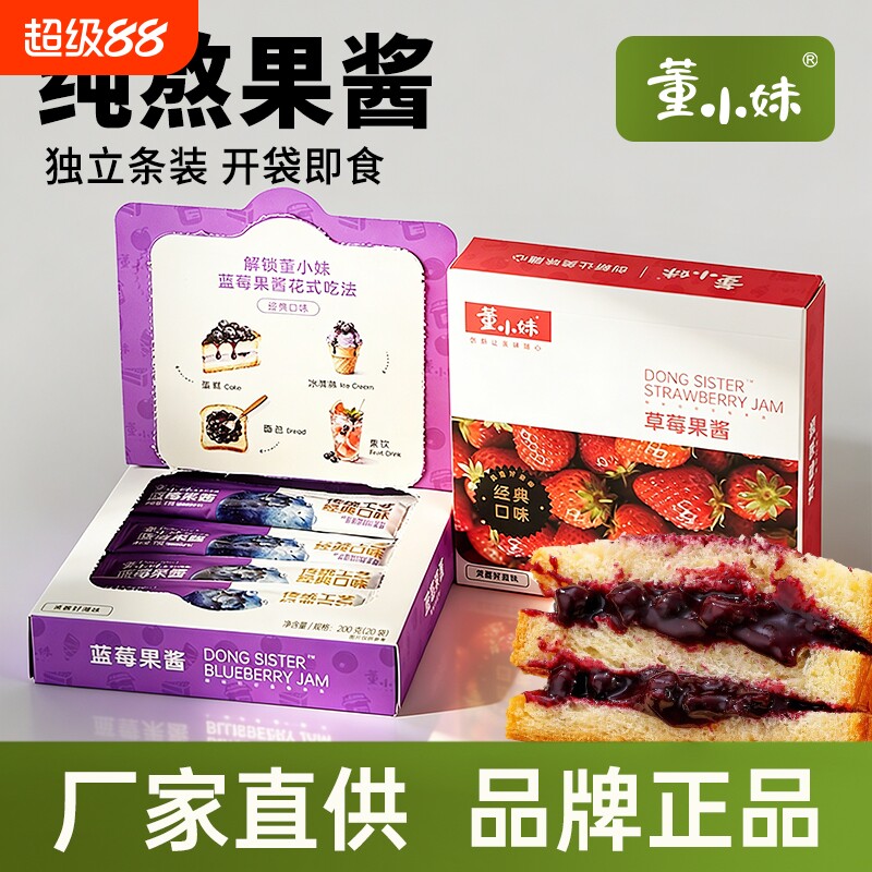 董小妹蓝莓酱独立小包装蓝莓果酱草莓早餐涂抹面包吐司甜点烘焙图片