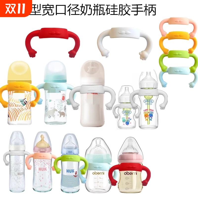 通用所有贝亲奶瓶手柄配件宽口径NUK孕贝日康欧贝妮奶瓶硅胶手柄