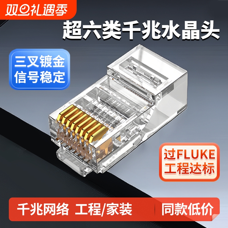 超六类网线水晶头万兆千兆6类