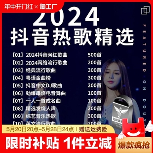 汽车载U盘无损高音质品质车用2024抖音新歌曲网红dj经典 音乐优盘